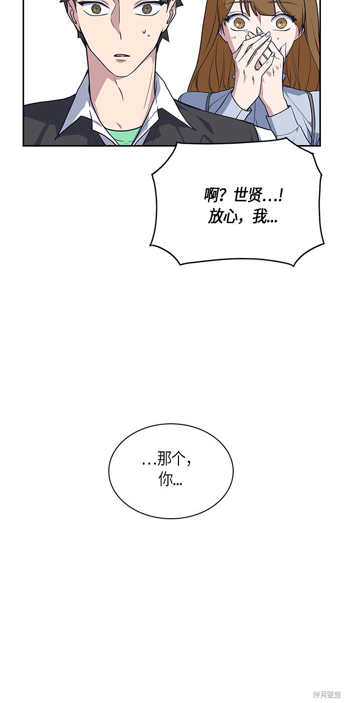 痞子学霸 第6话 第69页
