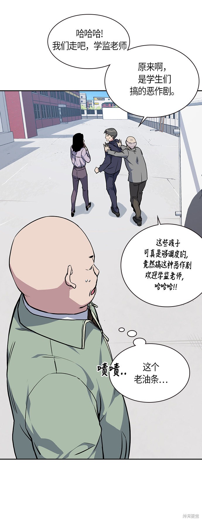 痞子学霸 第6话 第8页