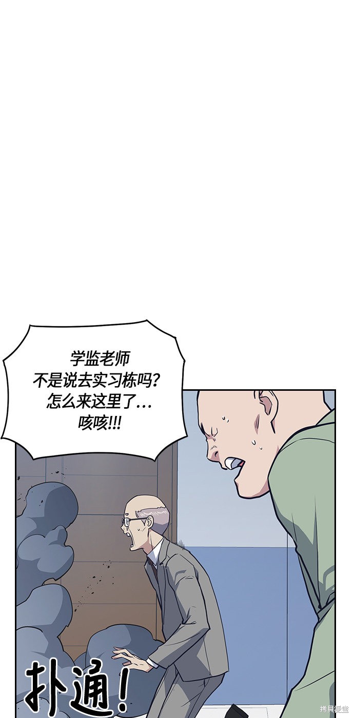 痞子学霸 第6话 第71页