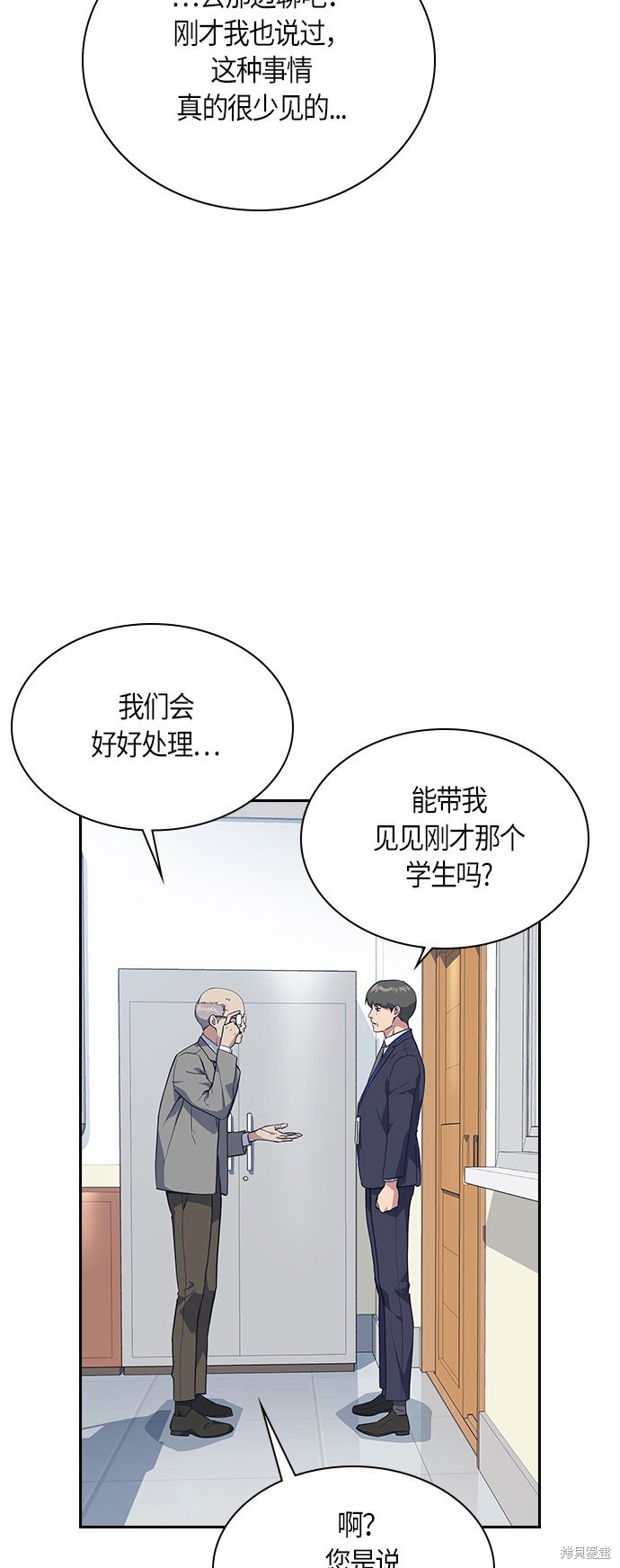 痞子学霸 第7话 第13页