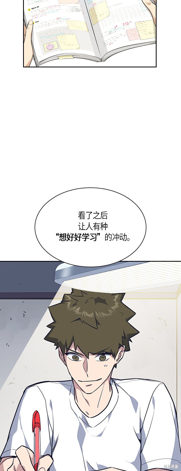痞子学霸 第7话 第29页