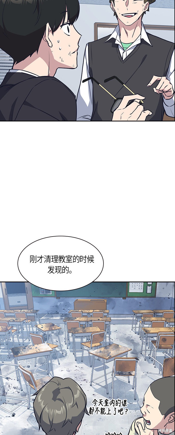 痞子学霸 第7话 第32页