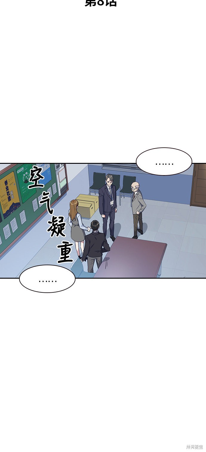 痞子学霸 第8话 第15页