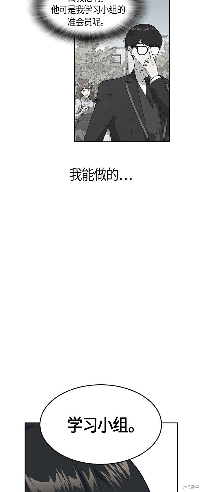 痞子学霸 第8话 第48页