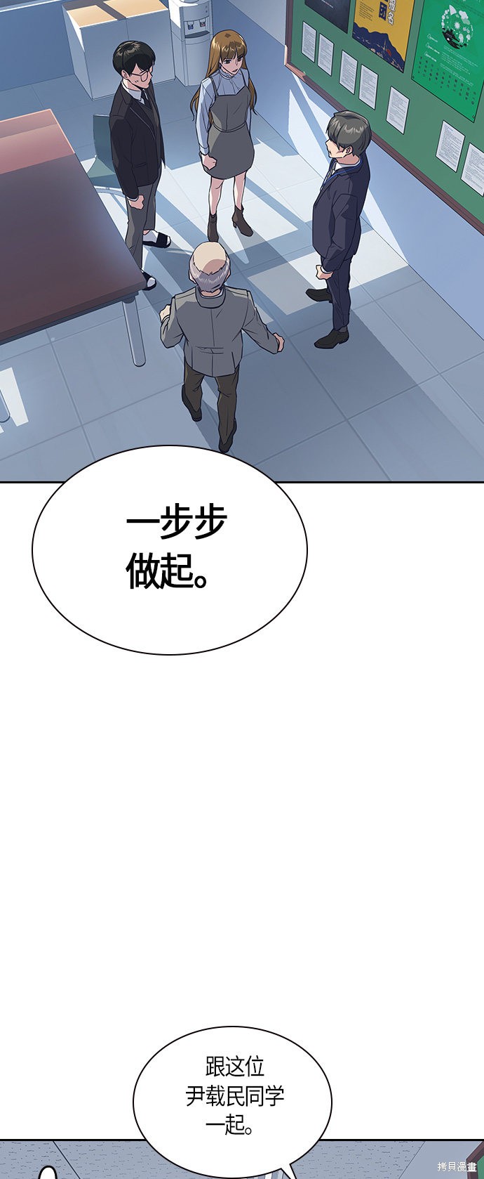 痞子学霸 第8话 第50页