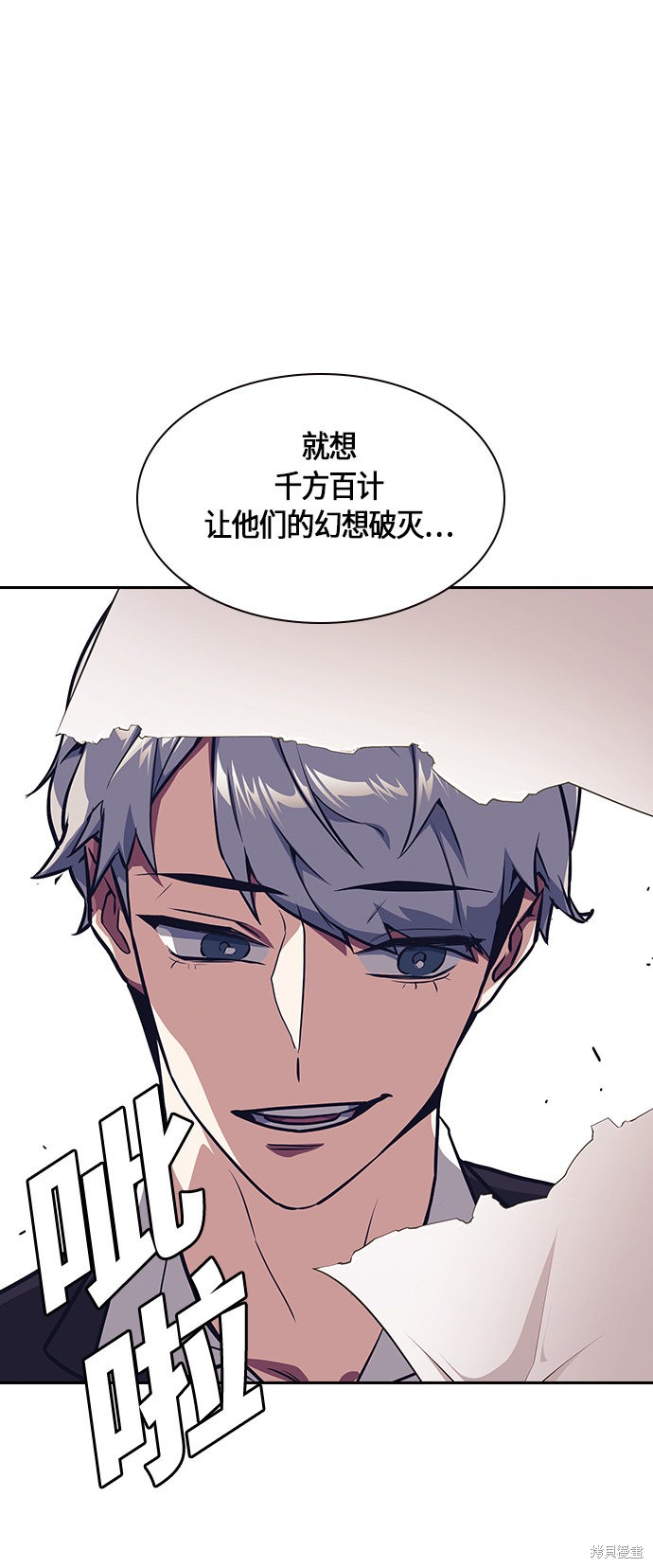 痞子学霸 第9话 第12页