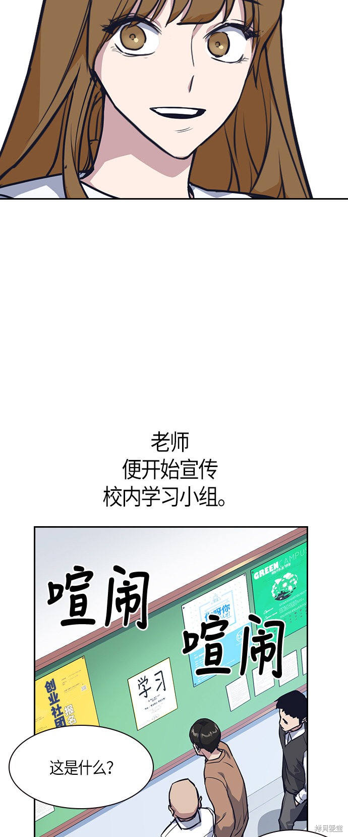 痞子学霸 第9话 第3页