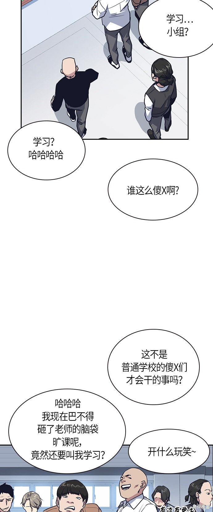 痞子学霸 第9话 第4页