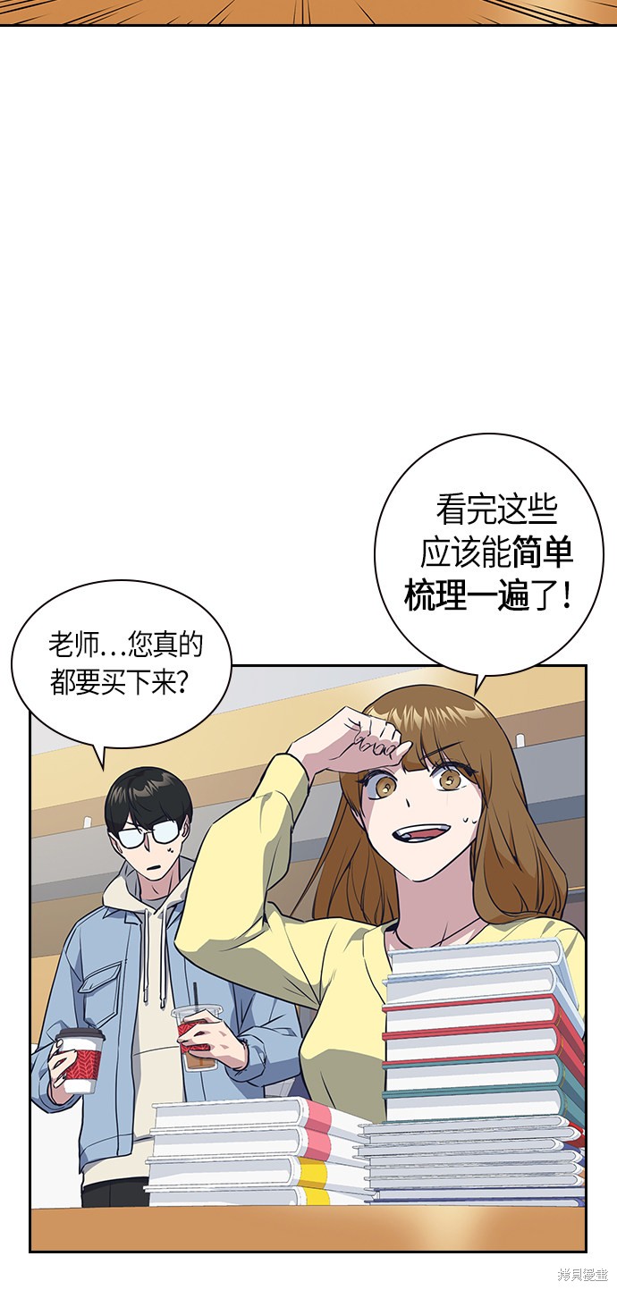 痞子学霸 第9话 第36页