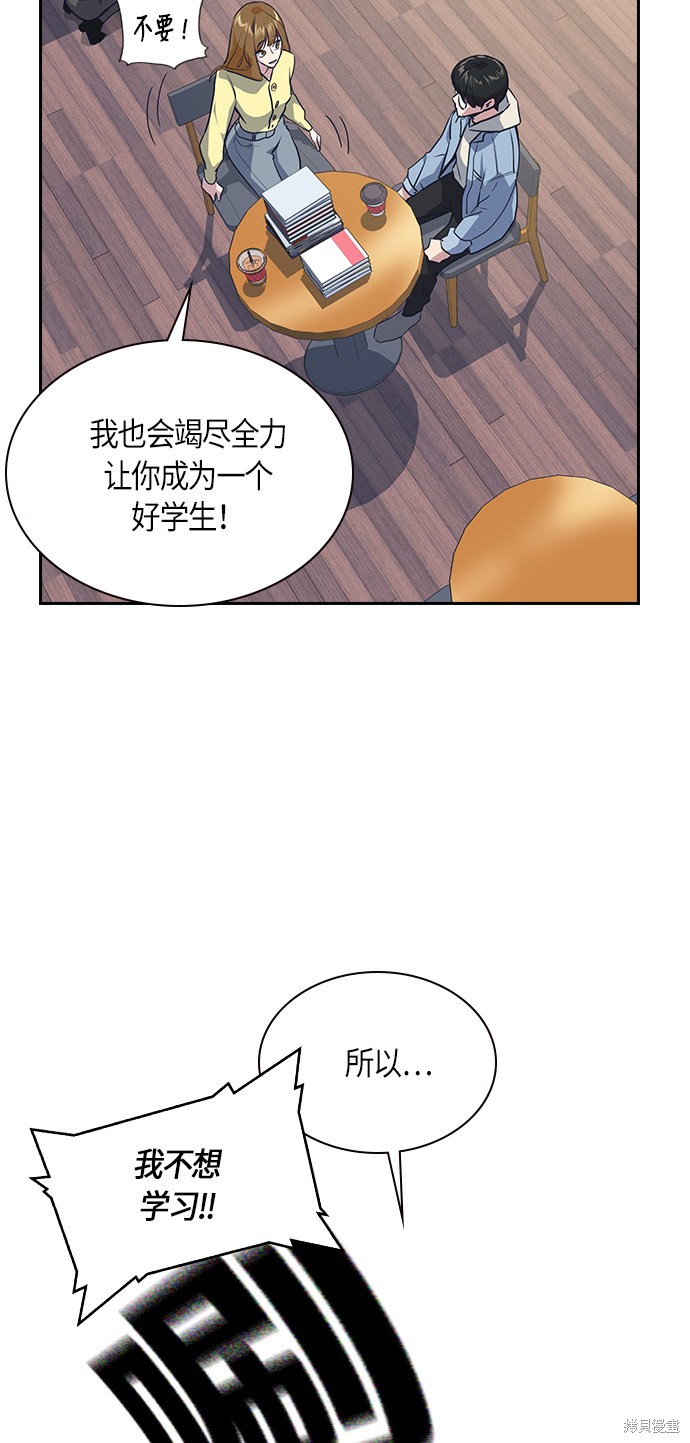 痞子学霸 第9话 第44页