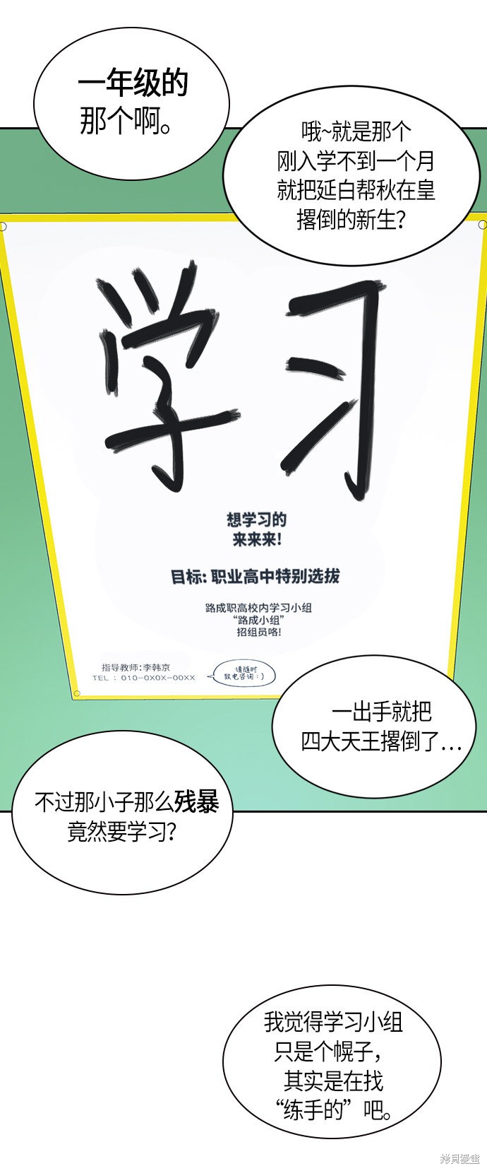 痞子学霸 第9话 第6页