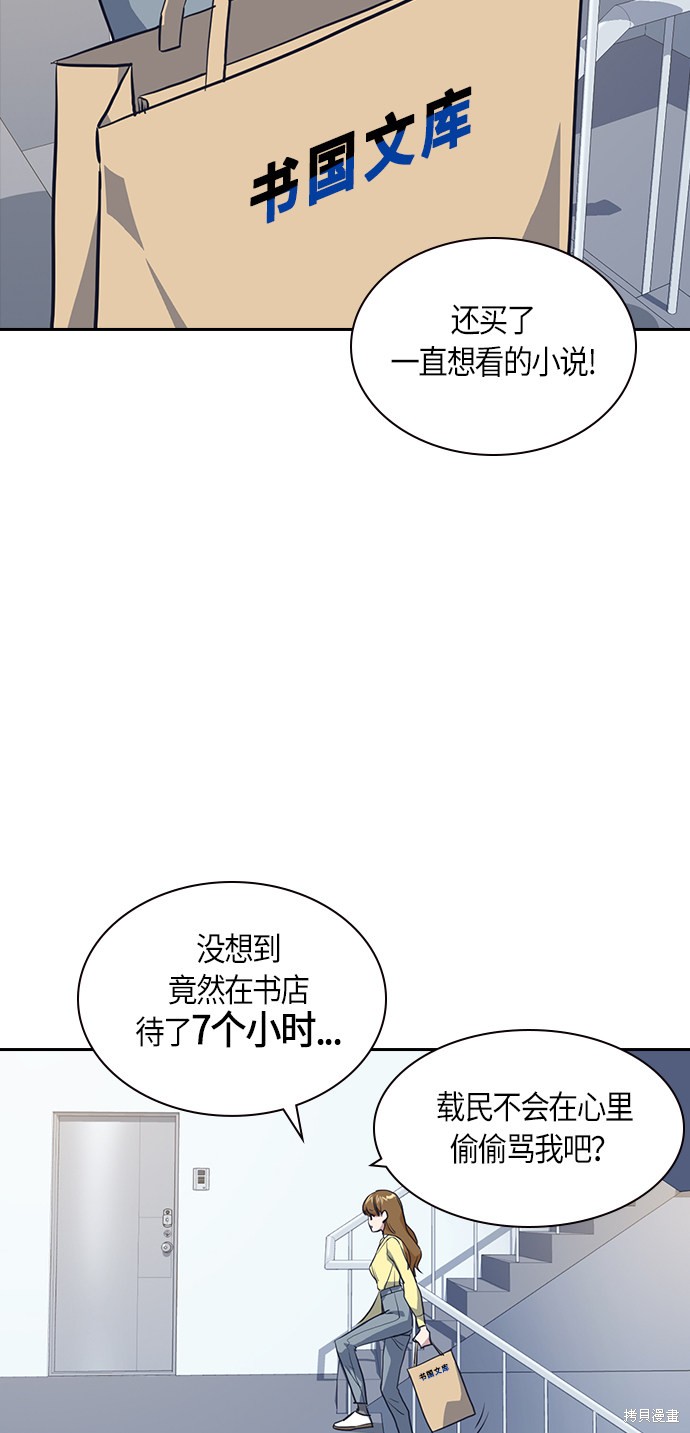 痞子学霸 第9话 第52页