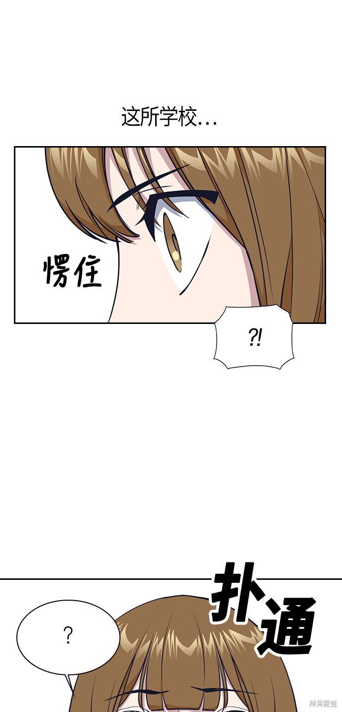 痞子学霸 第9话 第54页