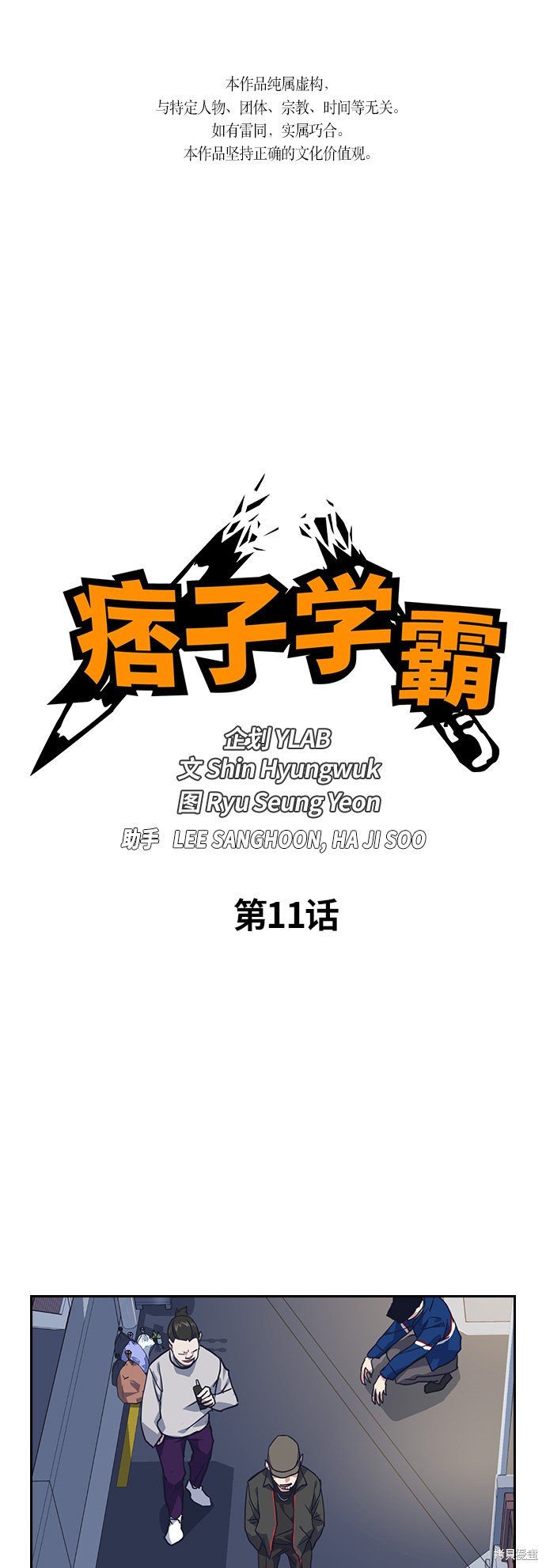 痞子学霸 第11话 第1页