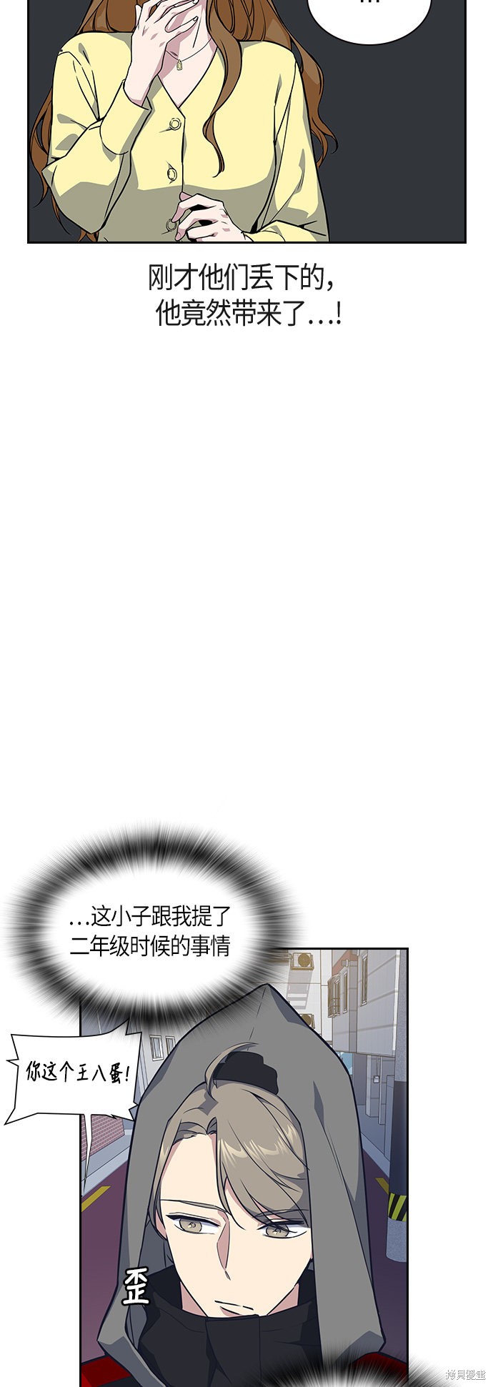 痞子学霸 第11话 第17页