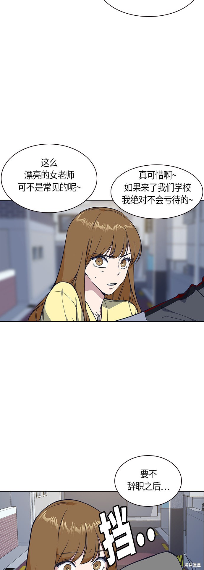 痞子学霸 第11话 第3页