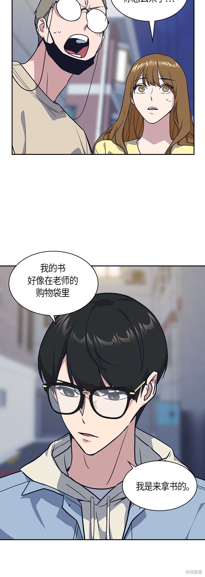 痞子学霸 第11话 第33页