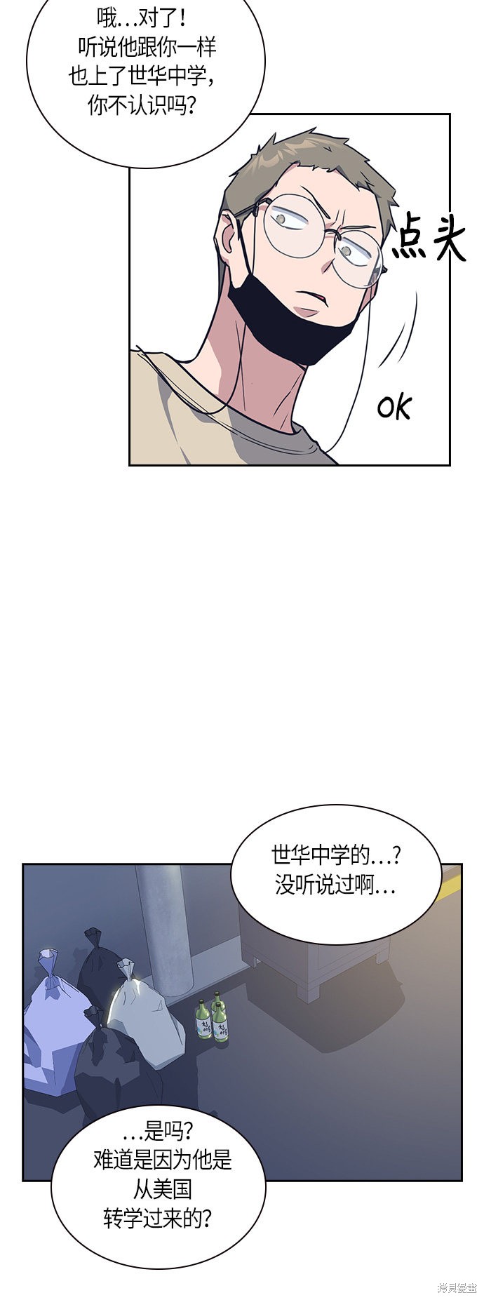 痞子学霸 第11话 第36页