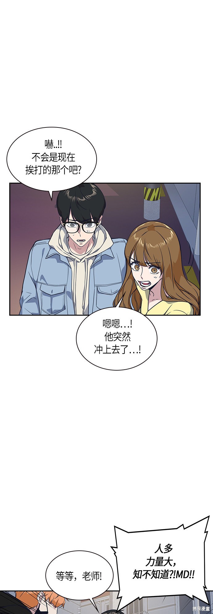 痞子学霸 第11话 第37页