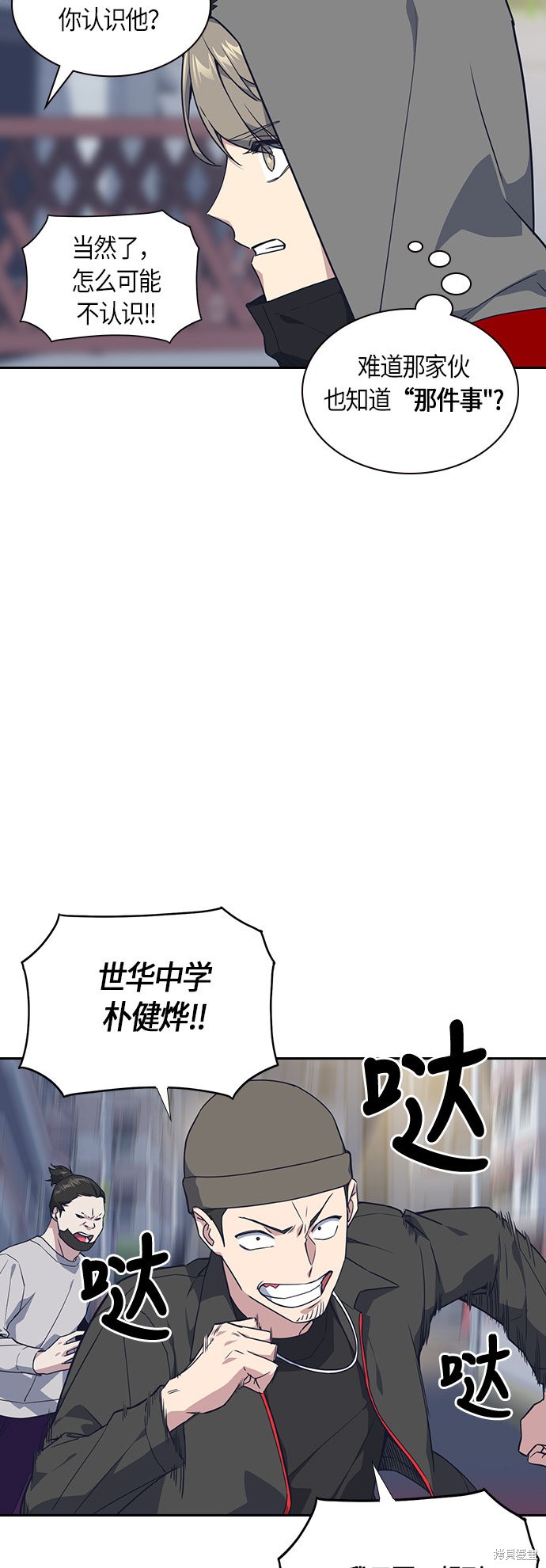 痞子学霸 第11话 第6页