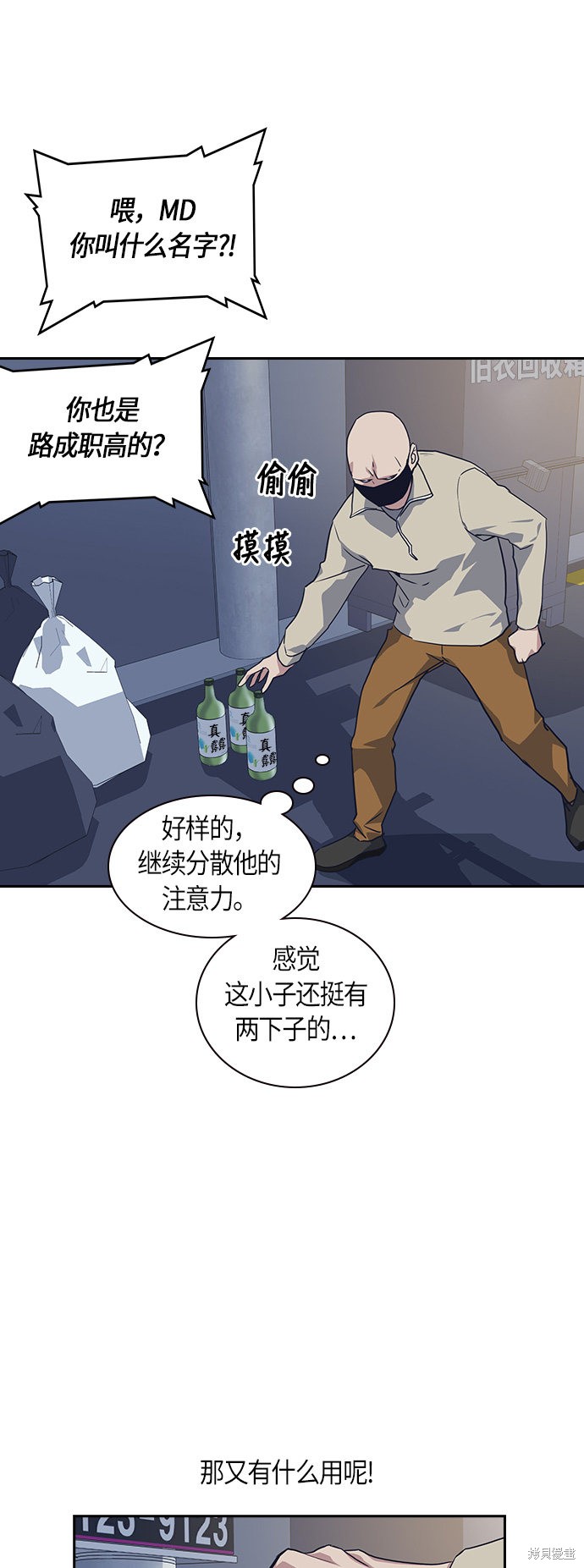 痞子学霸 第11话 第51页