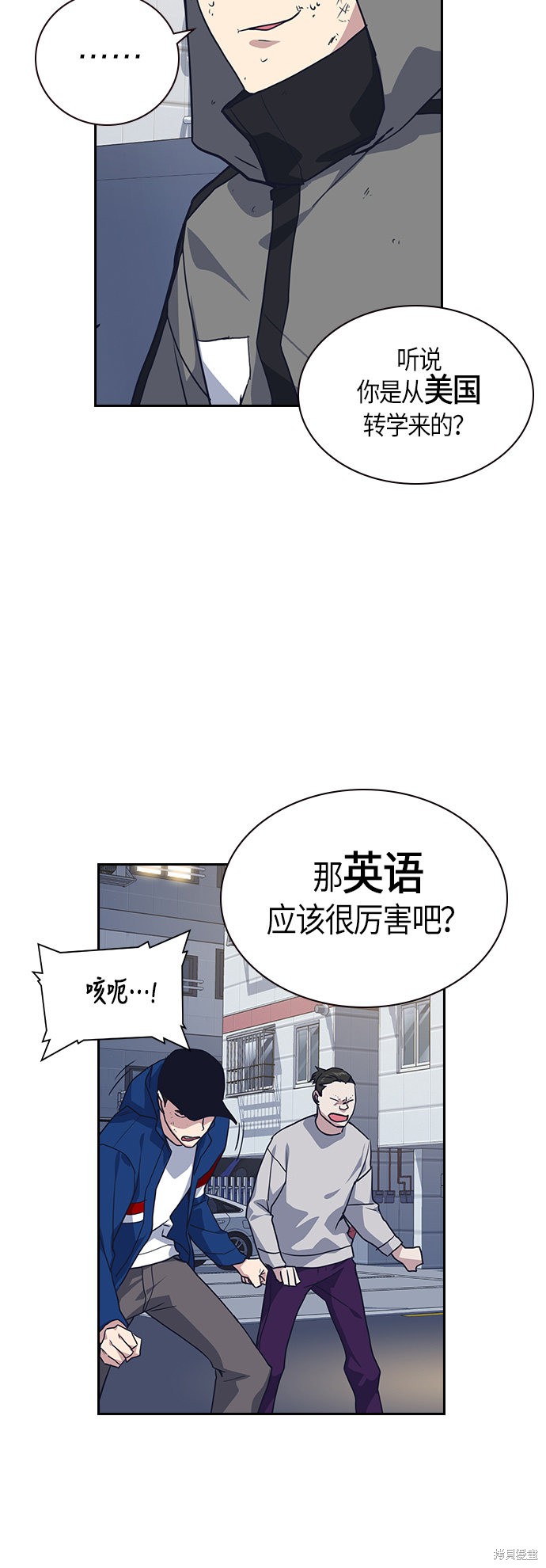 痞子学霸 第11话 第56页