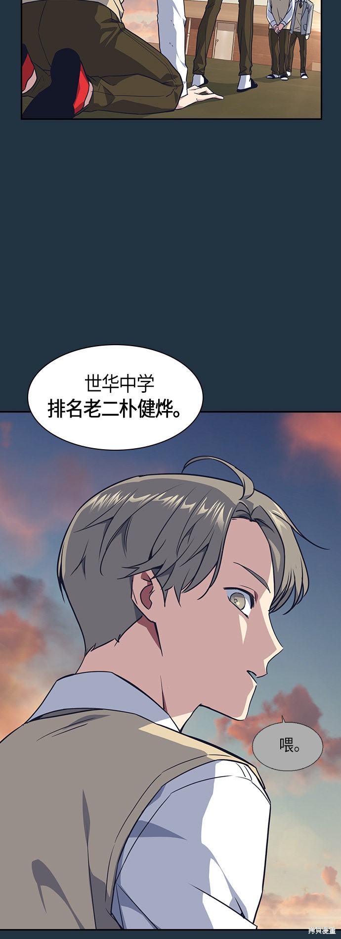 痞子学霸 第11话 第8页