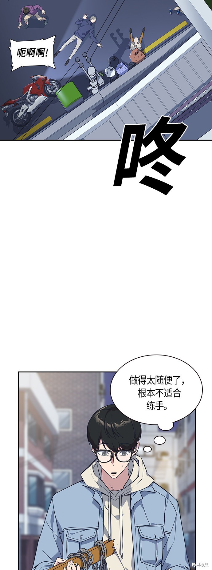 痞子学霸 第12话 第26页