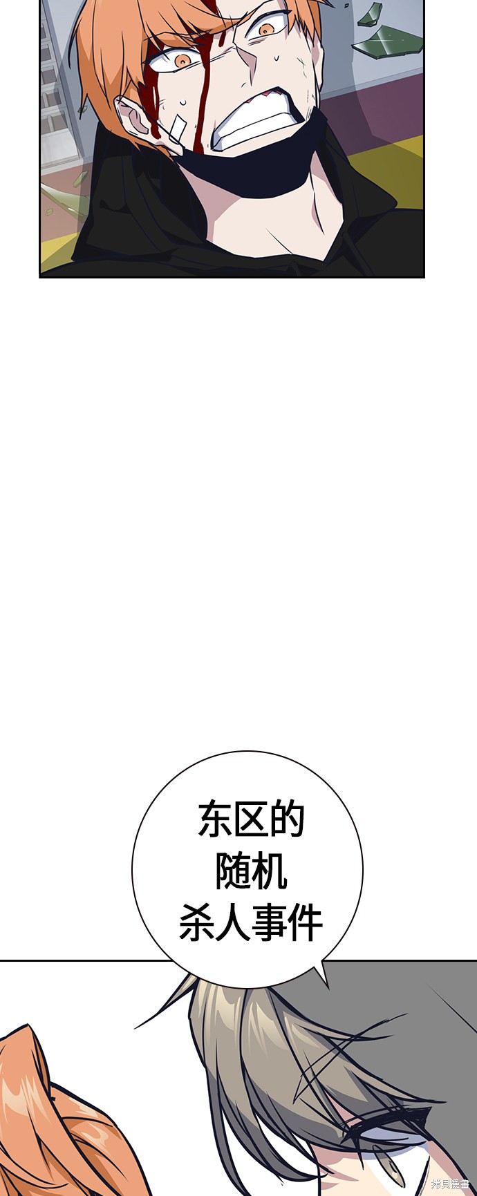痞子学霸 第12话 第37页