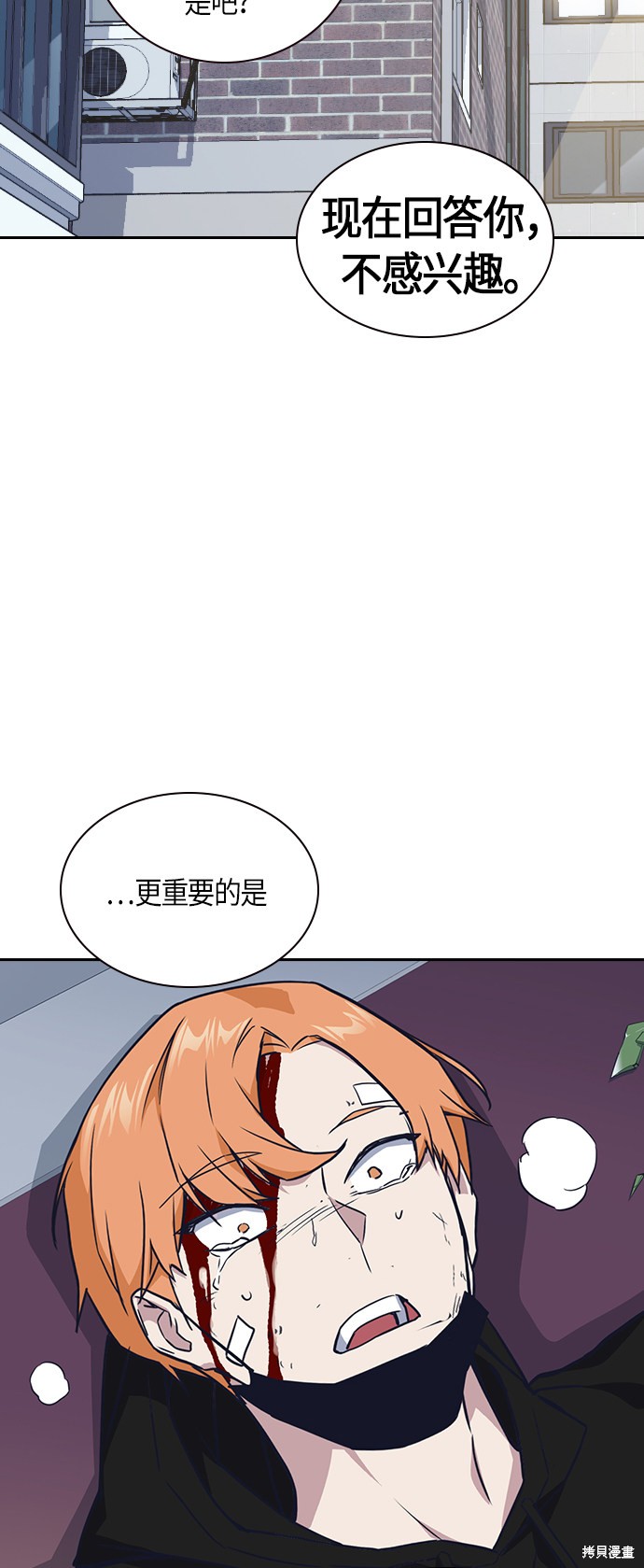 痞子学霸 第12话 第58页