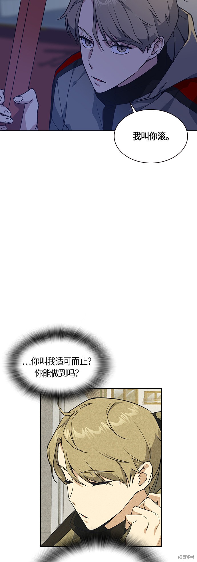 痞子学霸 第13话 第2页