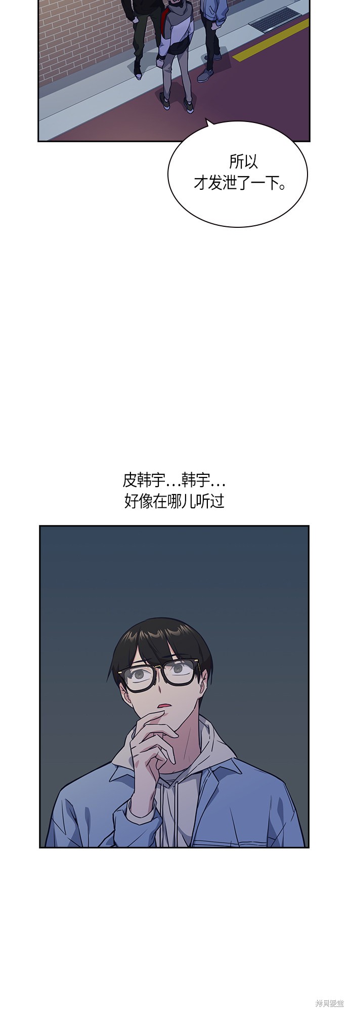 痞子学霸 第13话 第21页