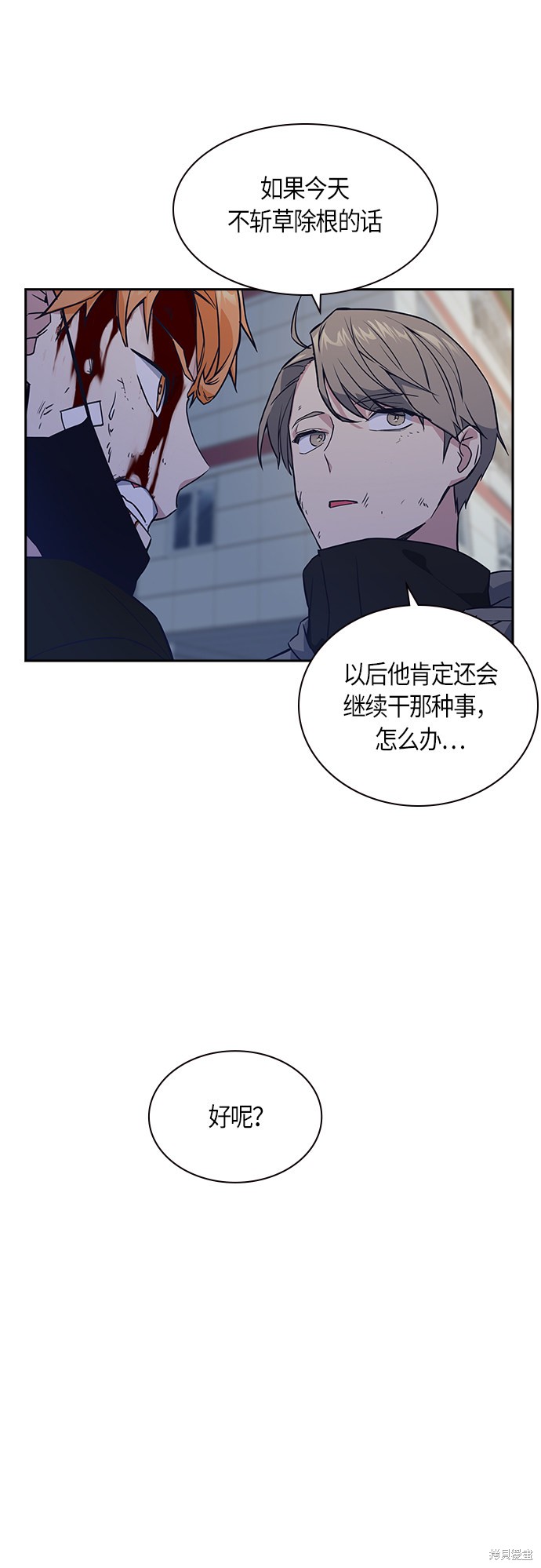 痞子学霸 第13话 第22页