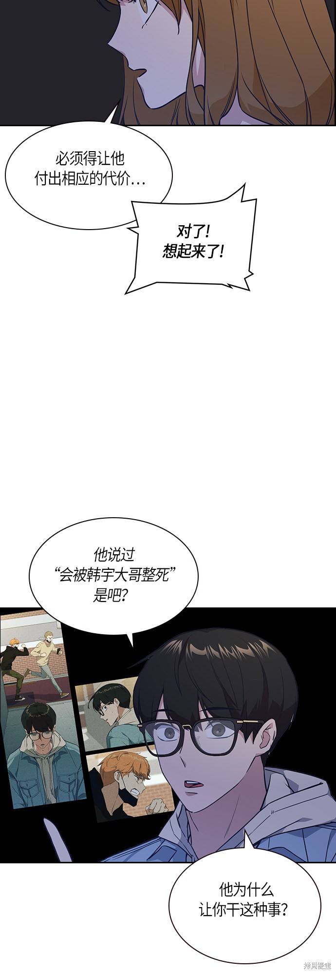 痞子学霸 第13话 第24页