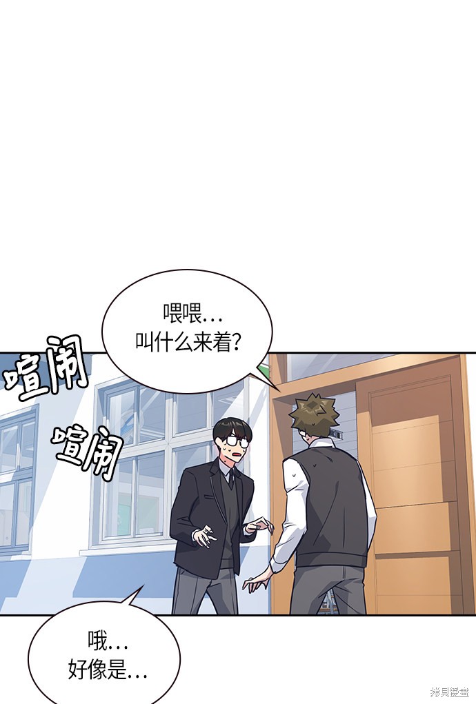 痞子学霸 第13话 第45页