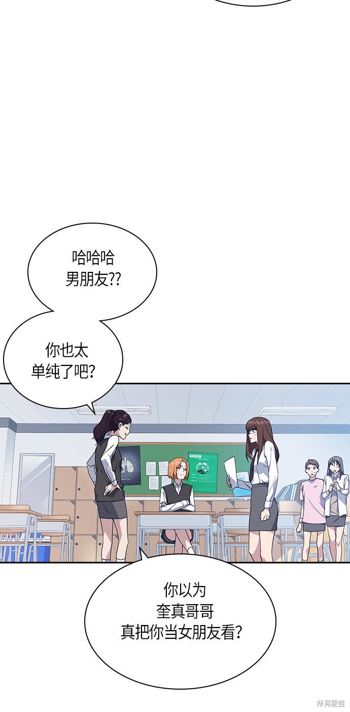 痞子学霸 第14话 第20页