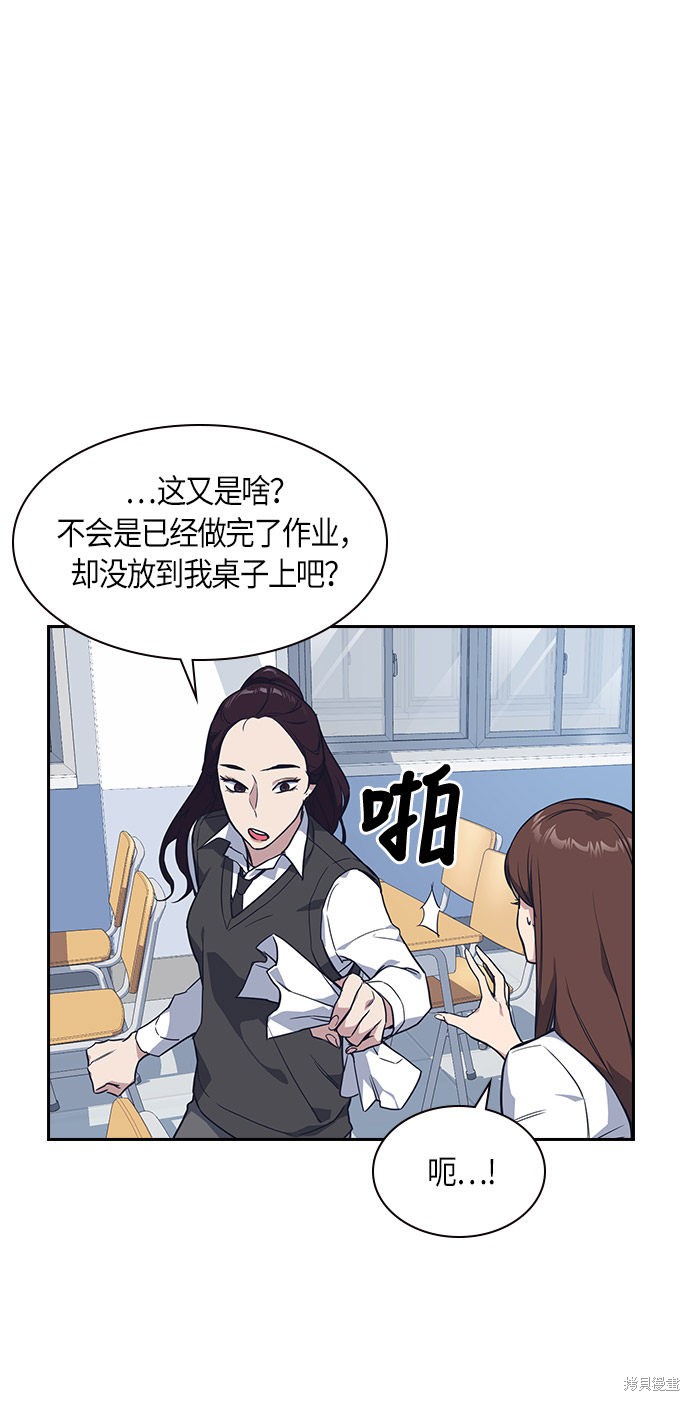 痞子学霸 第14话 第21页