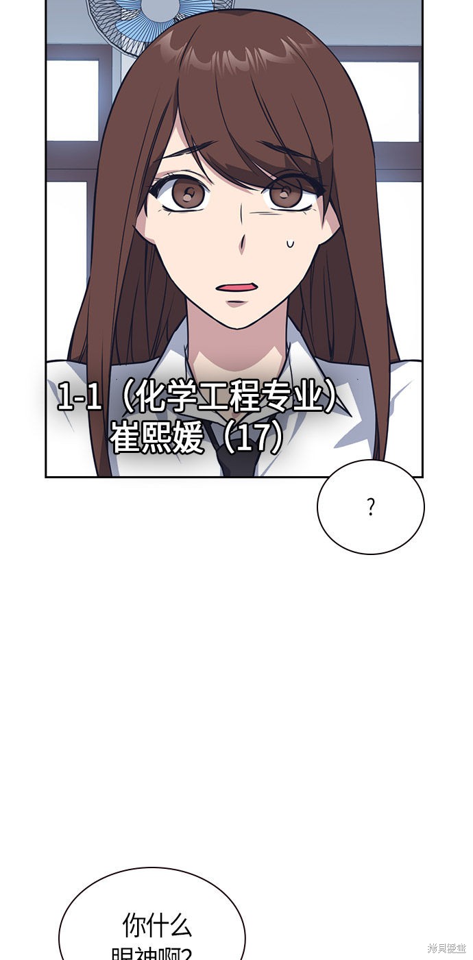 痞子学霸 第14话 第24页