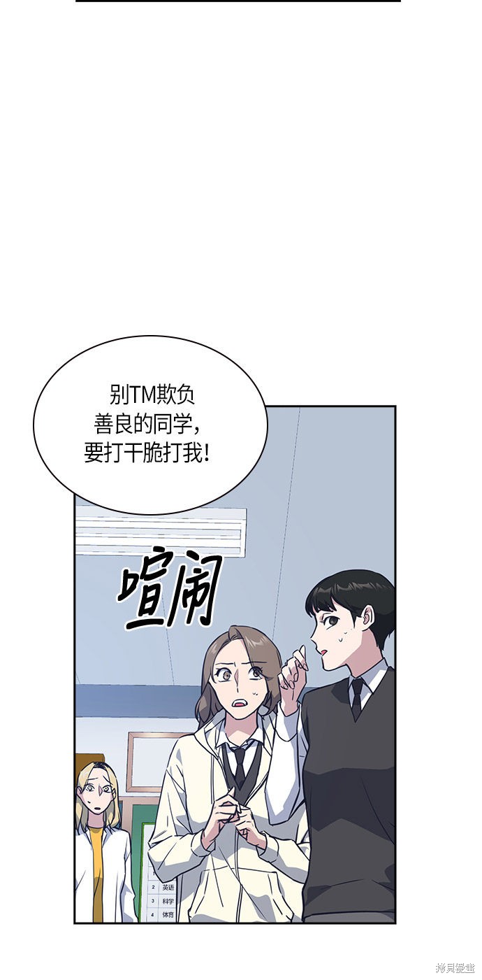 痞子学霸 第14话 第29页