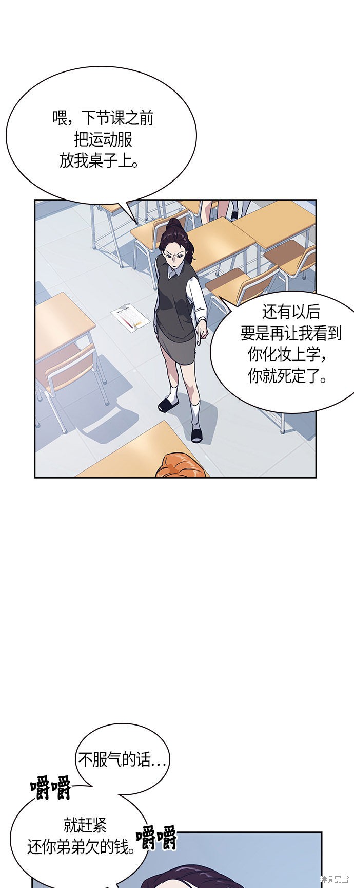 痞子学霸 第14话 第34页