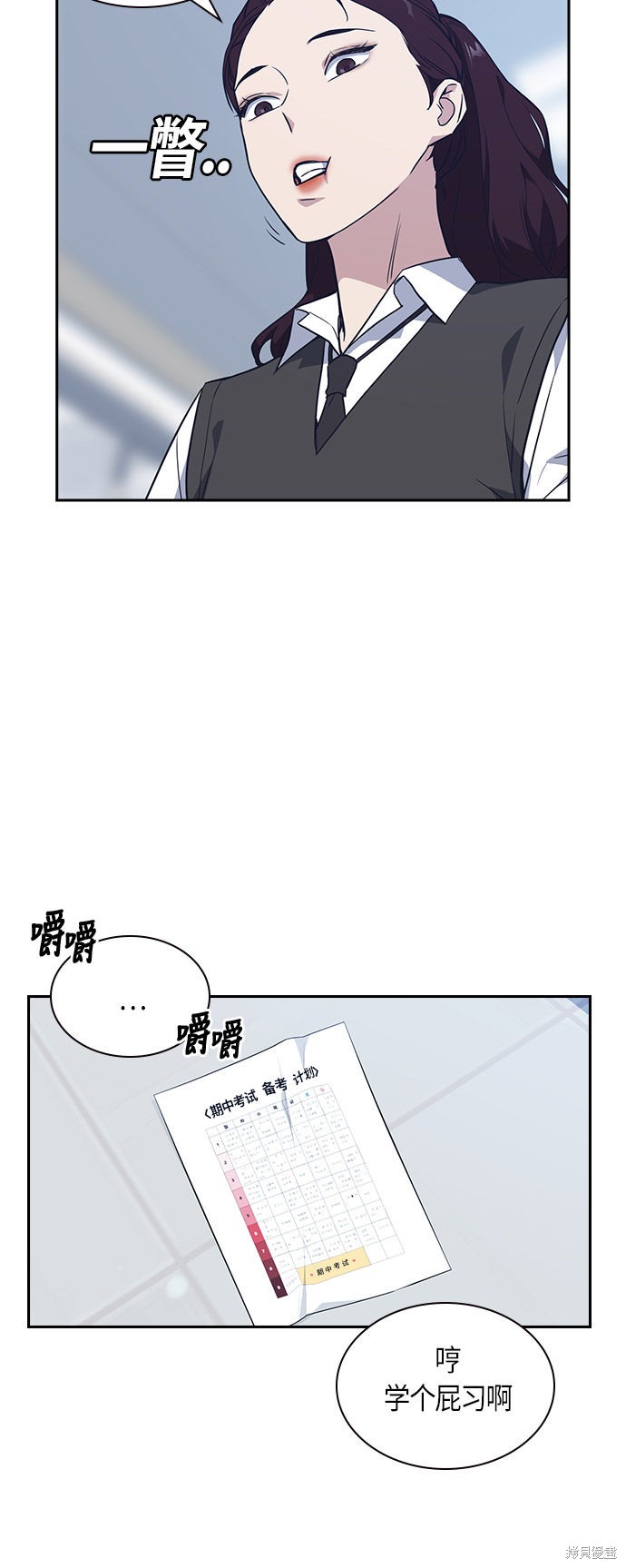 痞子学霸 第14话 第35页
