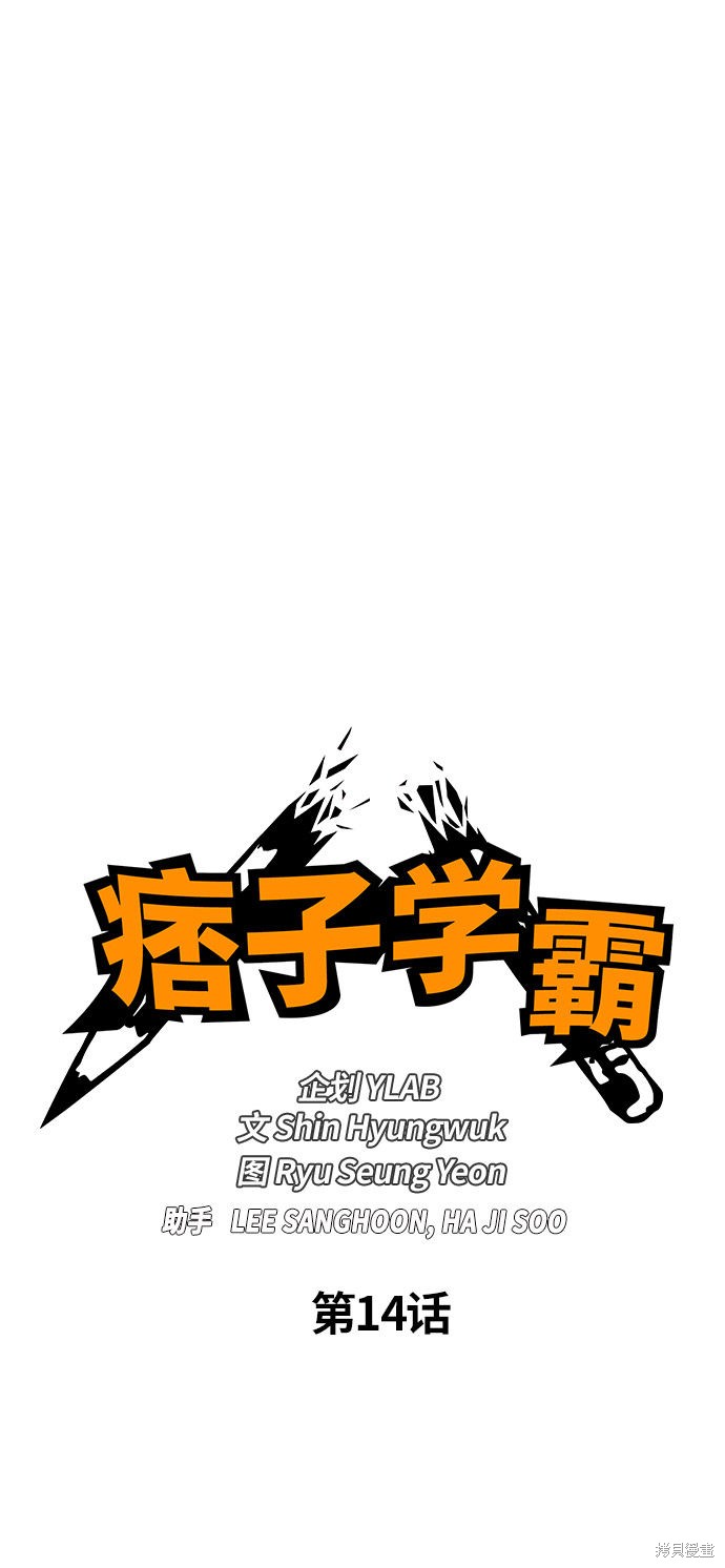 痞子学霸 第14话 第5页