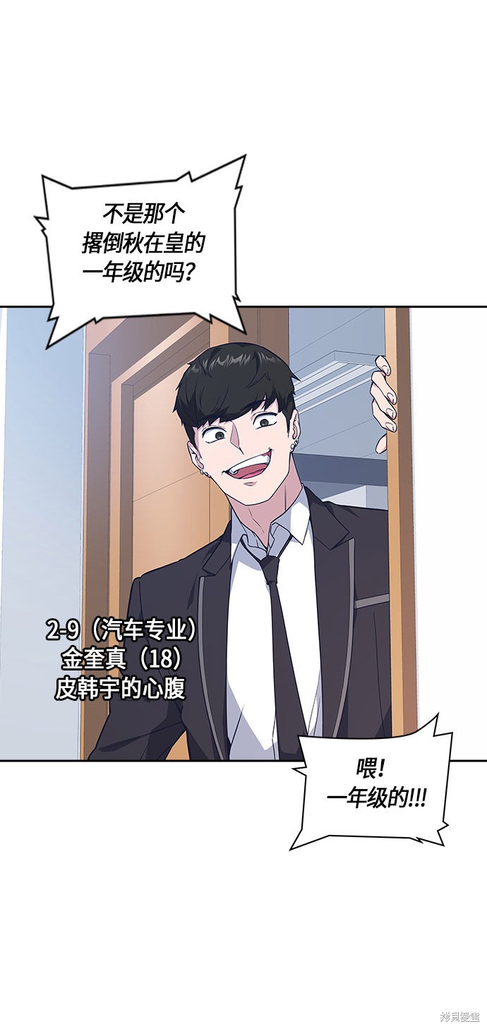 痞子学霸 第14话 第46页