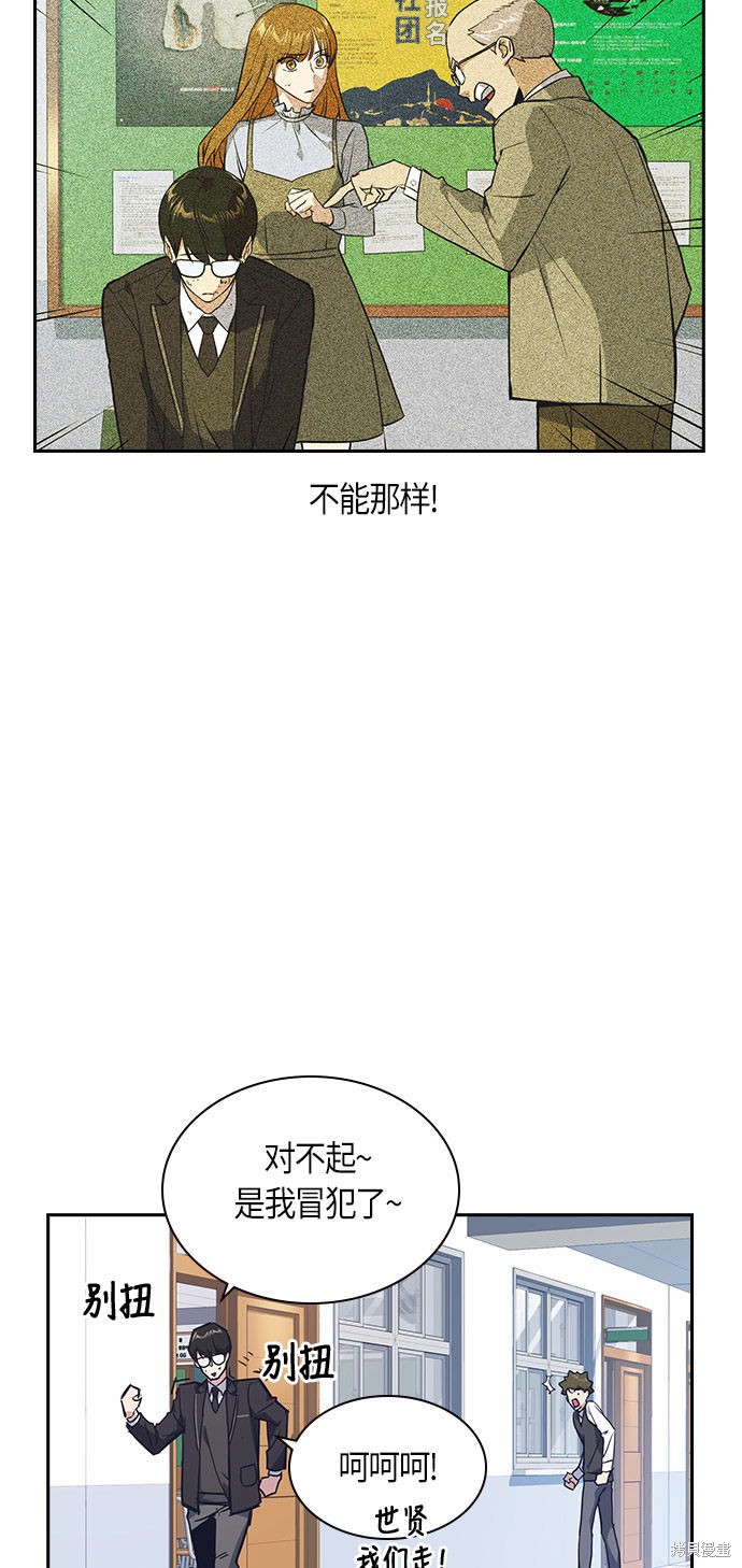 痞子学霸 第14话 第49页