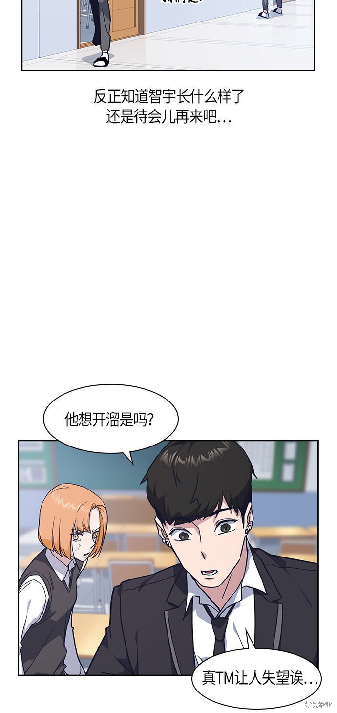 痞子学霸 第14话 第50页