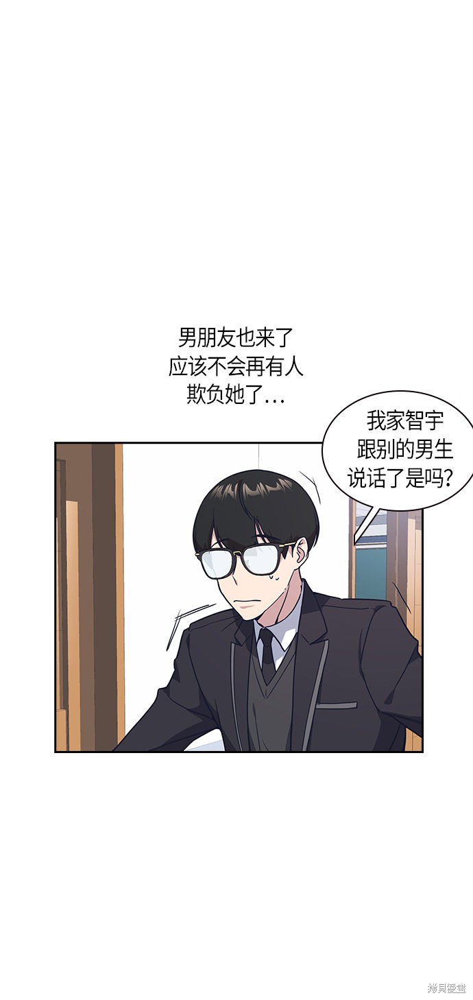 痞子学霸 第14话 第51页