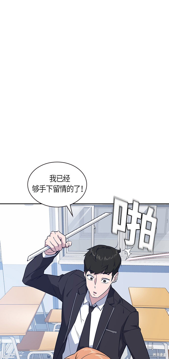 痞子学霸 第14话 第56页
