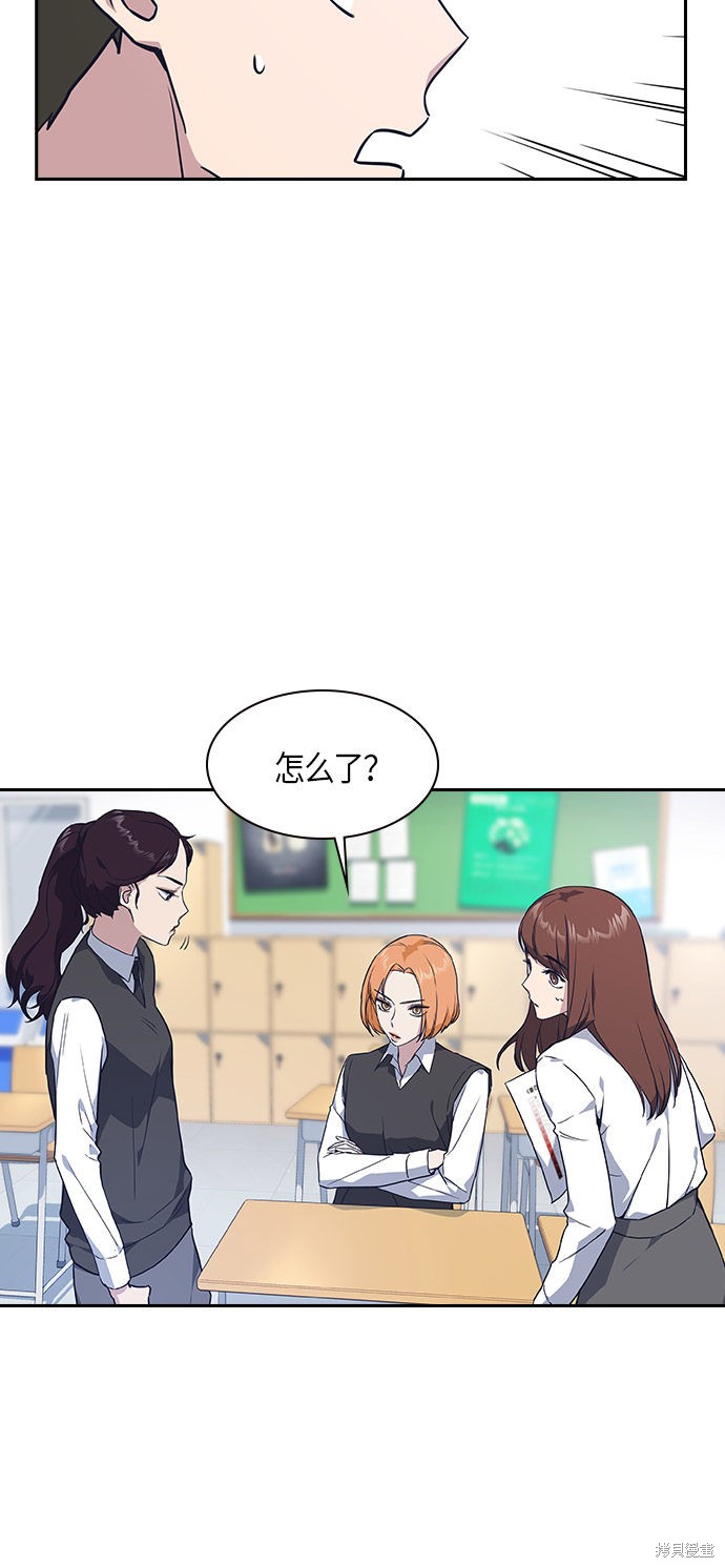 痞子学霸 第14话 第9页