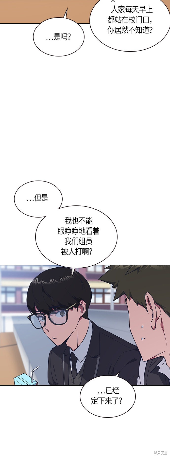 痞子学霸 第15话 第18页