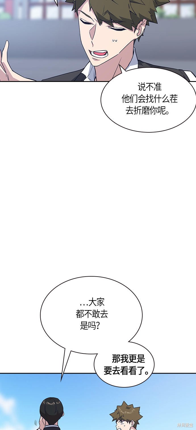 痞子学霸 第16话 第11页
